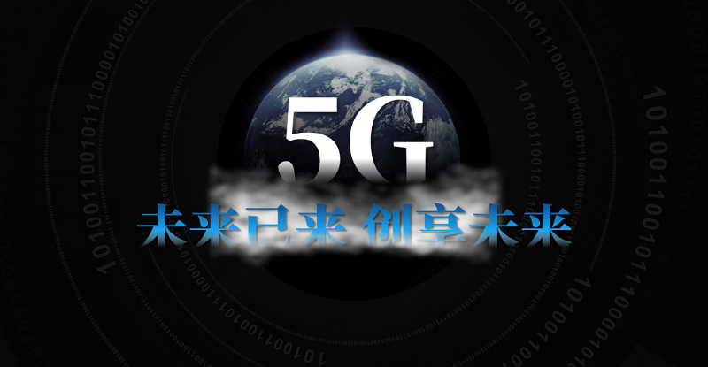 原创5G互联网科技通信技术发布会PPT模板
