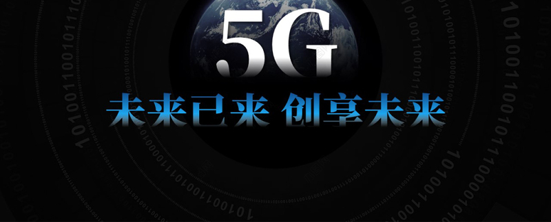 原创5G互联网科技通信技术发布会PPT模板