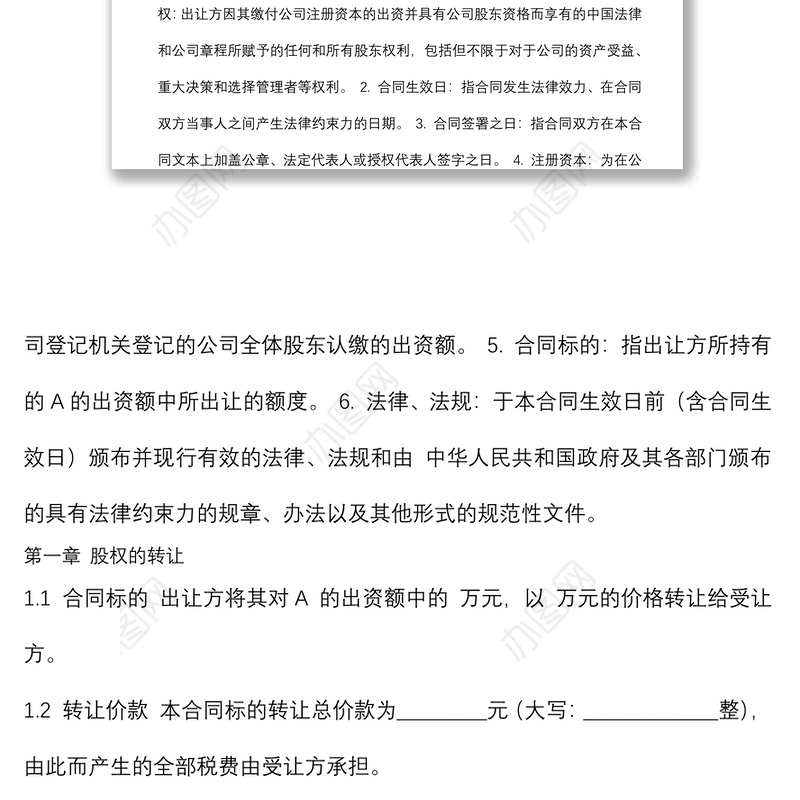 股权转让合同(典当)