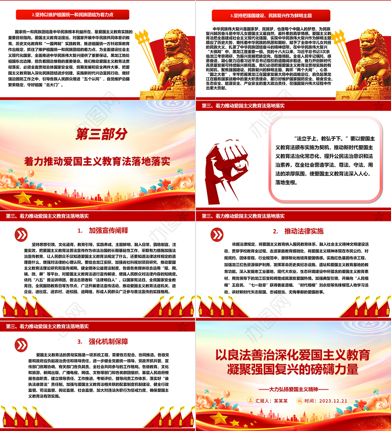 深化爱国主义教育 凝聚强国复兴力量ppt实用党建风爱国主义教育专题党课课件