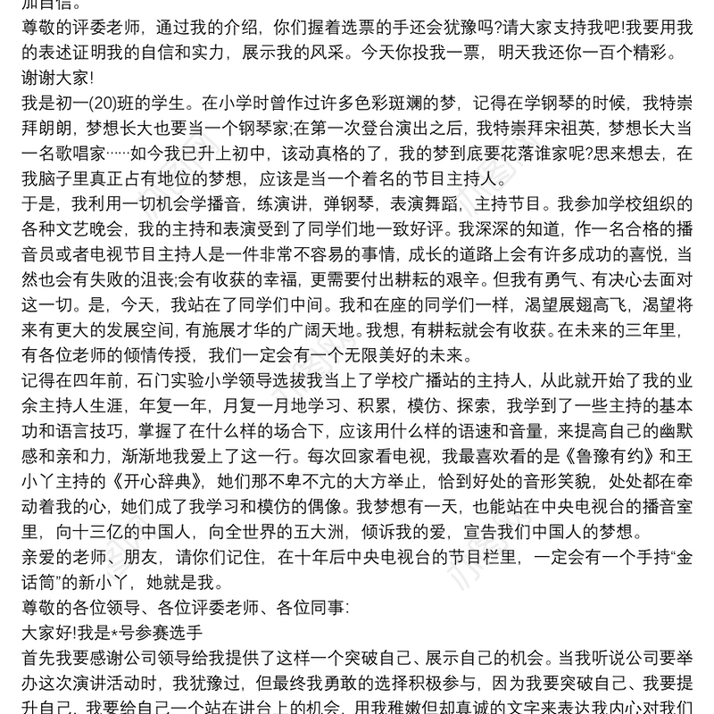 2021关于自我介绍的演讲稿三篇