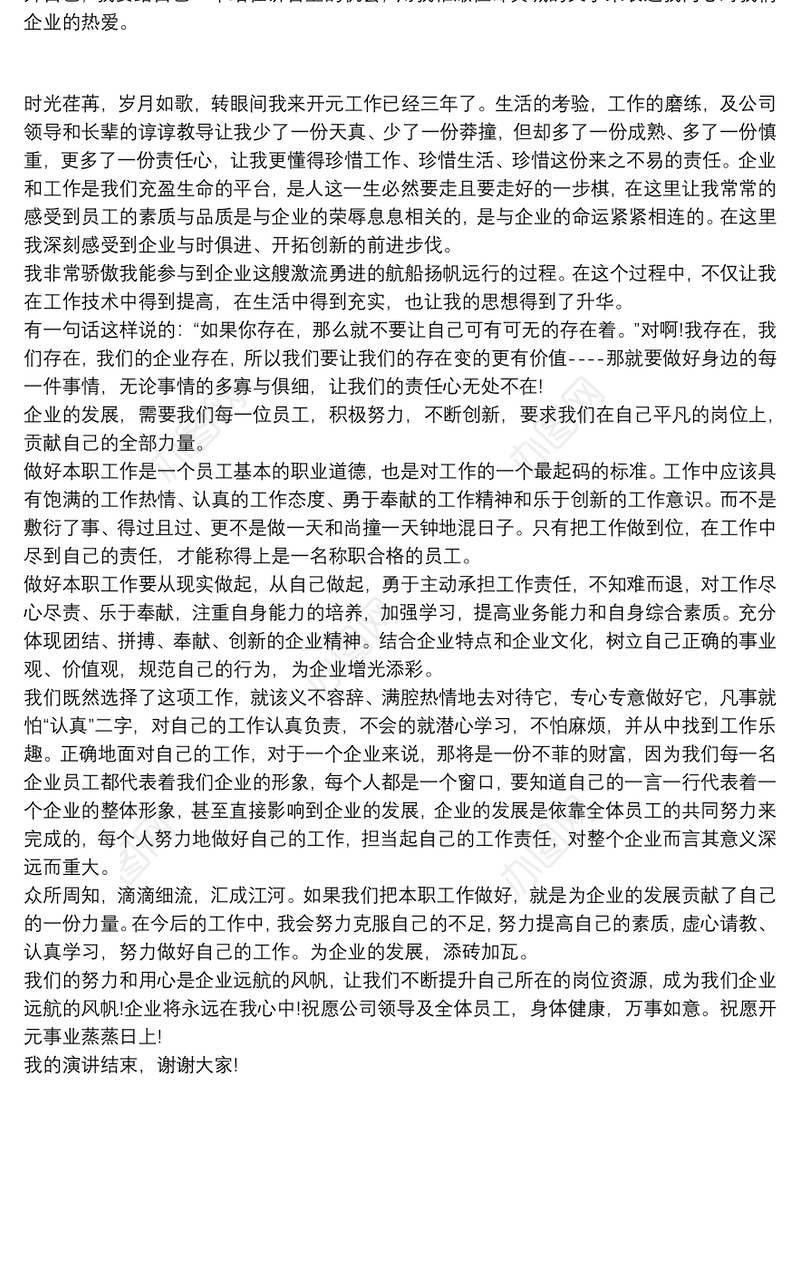 2021关于自我介绍的演讲稿三篇