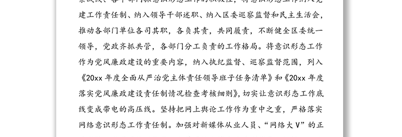 xx区委宣传部关于全区意识形态风险隐患情况排查报告范文