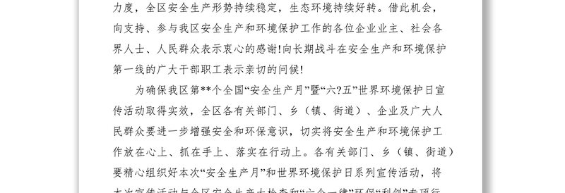 2021安全生产月讲话稿范文