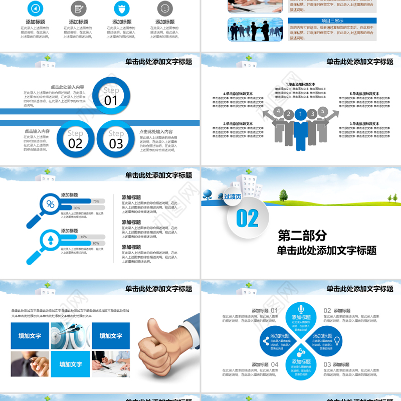 医疗护理医药医院护士汇报PPT模板