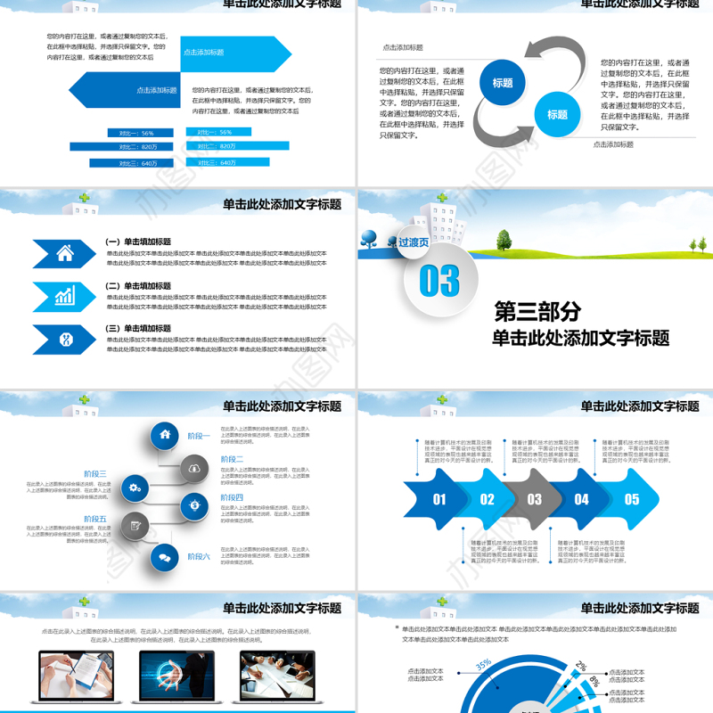 医疗护理医药医院护士汇报PPT模板