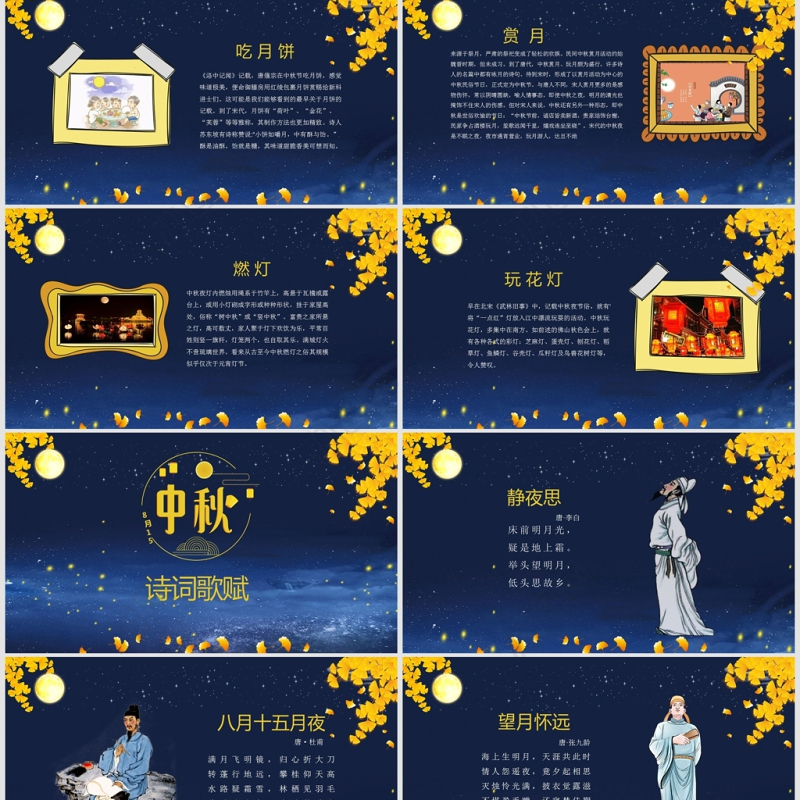 传统节日八月十五中秋节佳节班会主题PPT模板