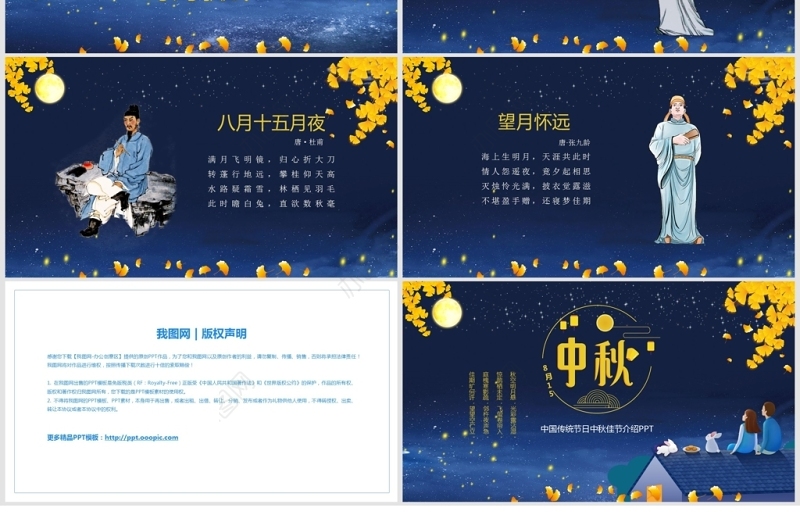 传统节日八月十五中秋节佳节班会主题PPT模板