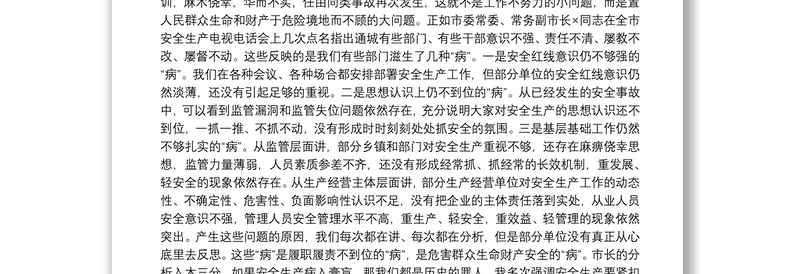 在全县春节前安全生产工作会议上的讲话