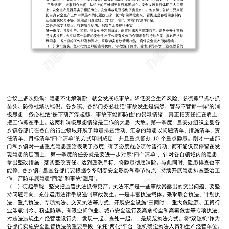 在全县春节前安全生产工作会议上的讲话