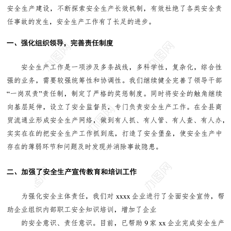 2021安全生产个人述职报告七篇