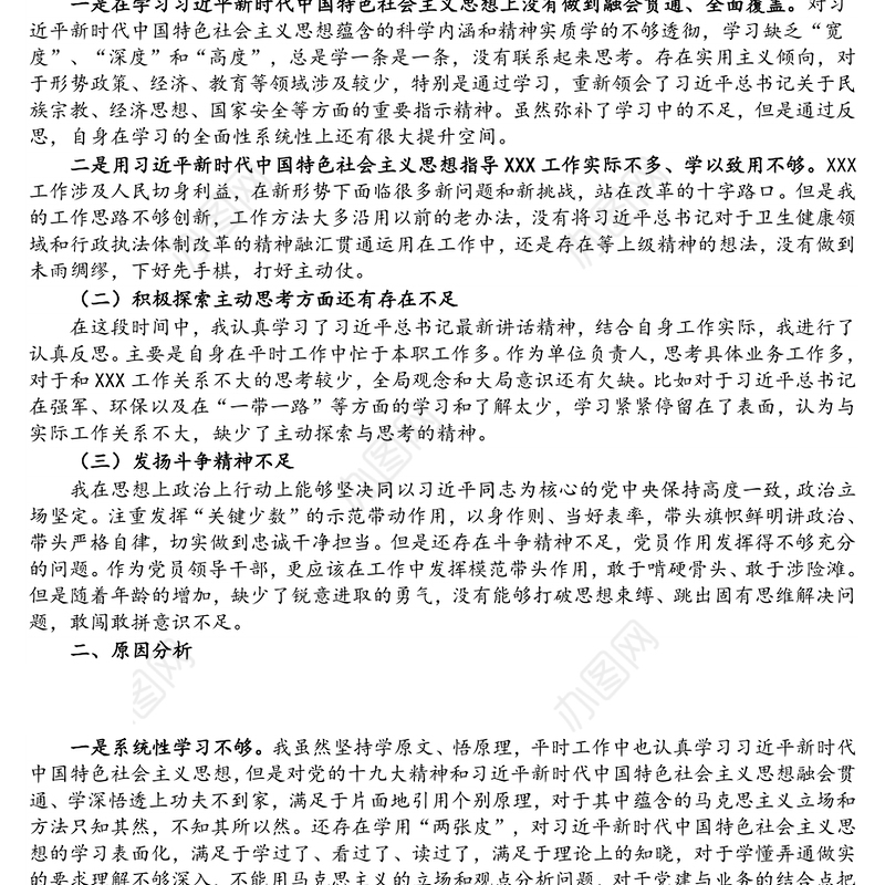 领导干部参加青干班党性分析材料