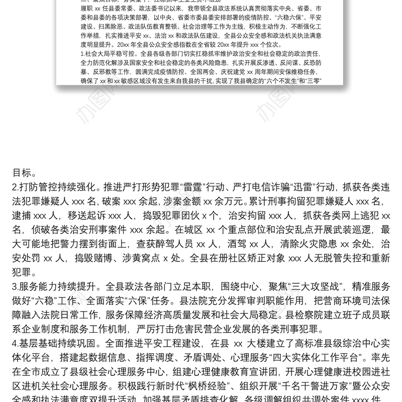 政法委书记2021年度述职述廉述学报告