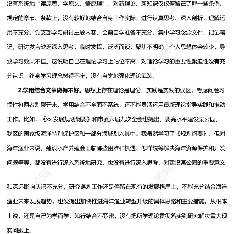 XX单位组织生活会个人对照检查材料范文学习思想担当作为全面从严治党等方面检视剖析材料发言提纲