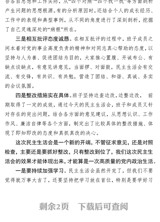 不忘初心主题教育民主生活会督导组长发言主题教育讲话