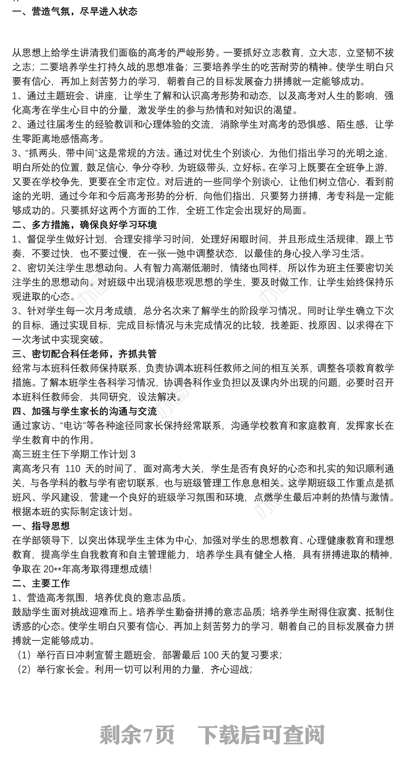 高三班主任下学期工作计划