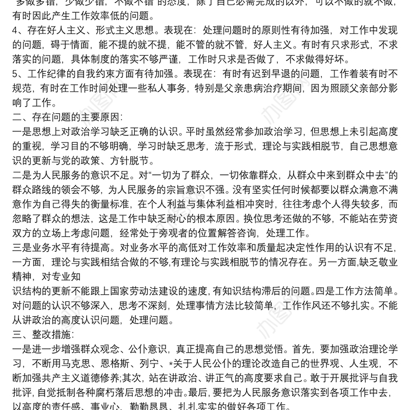 服务群众方面存在问题整改措施