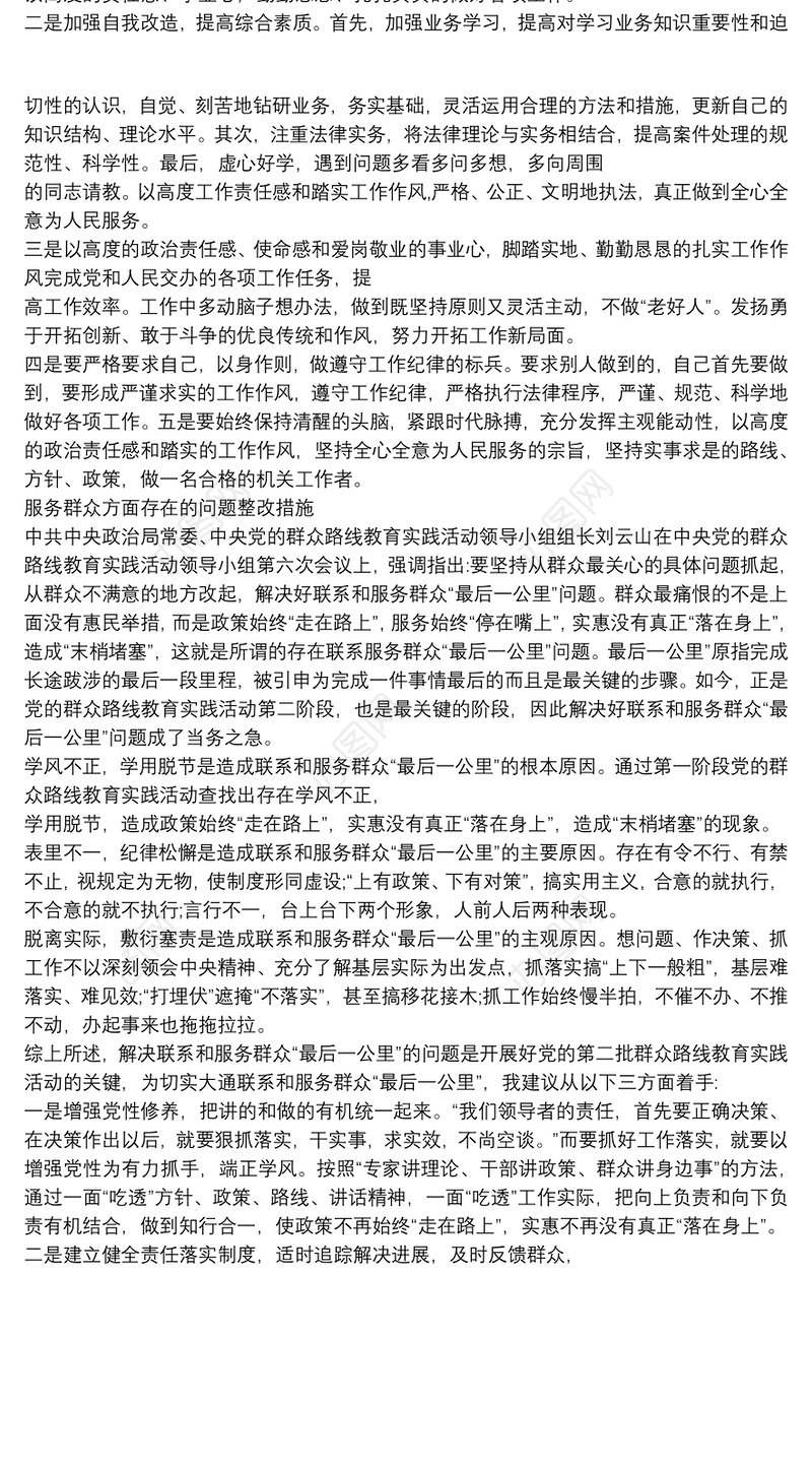 服务群众方面存在问题整改措施