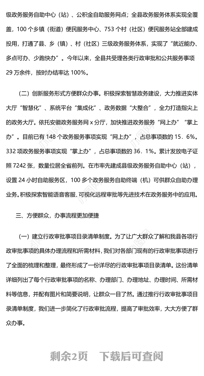 某政务服务大厅2024年工作总结