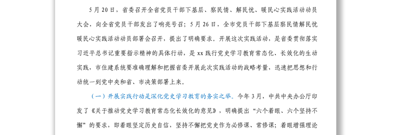 在市住建局党员干部下基层察民情解民忧暖民心实践活动动员会上的讲话2