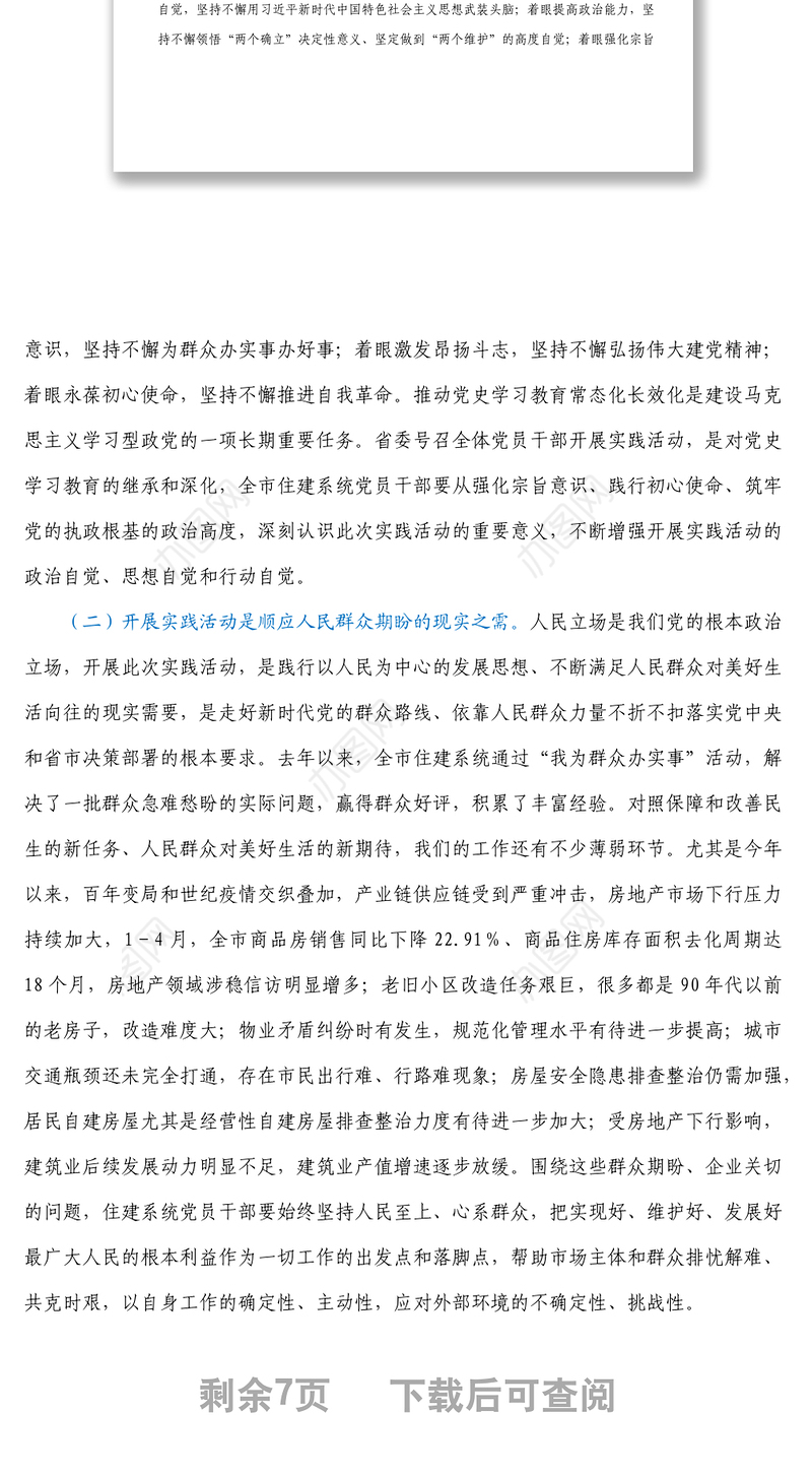 在市住建局党员干部下基层察民情解民忧暖民心实践活动动员会上的讲话2