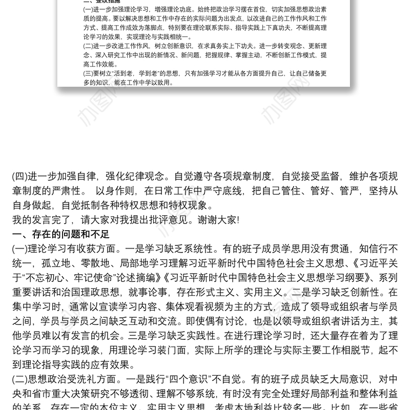 最新20xx年党员主题教育专题组织生活会个人对照检查材料