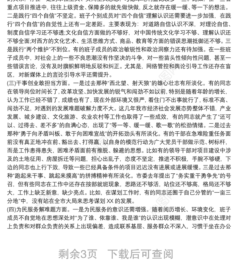 最新20xx年党员主题教育专题组织生活会个人对照检查材料