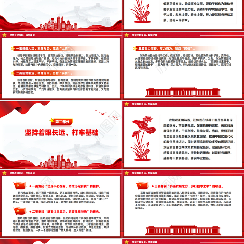 2024树立和践行正确政绩观PPT红色党政风员干部党课学习下载