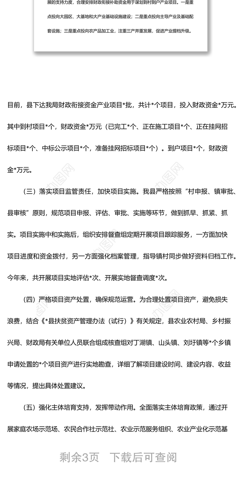 农业农村局乡村振兴办2022年上半年工作总结和下半年工作计划