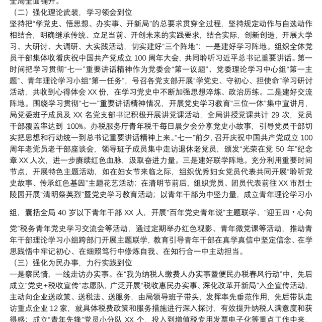 市直部门2021年党史学习教育开展情况总结报告