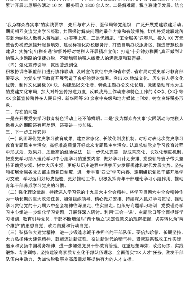 市直部门2021年党史学习教育开展情况总结报告