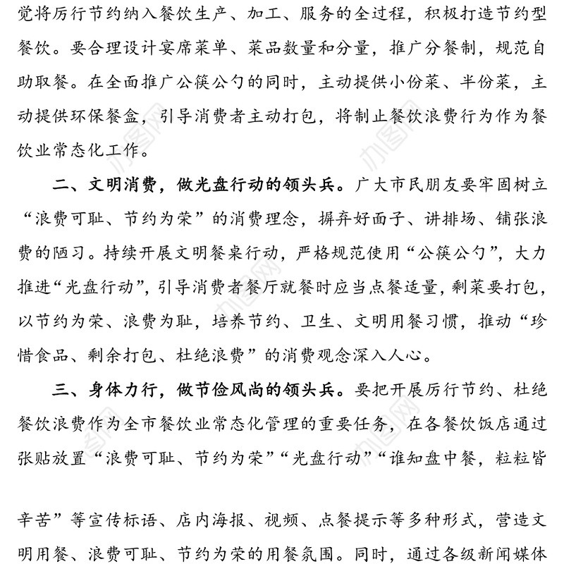 【5篇，倡议书】制止餐饮浪费行为倡议书