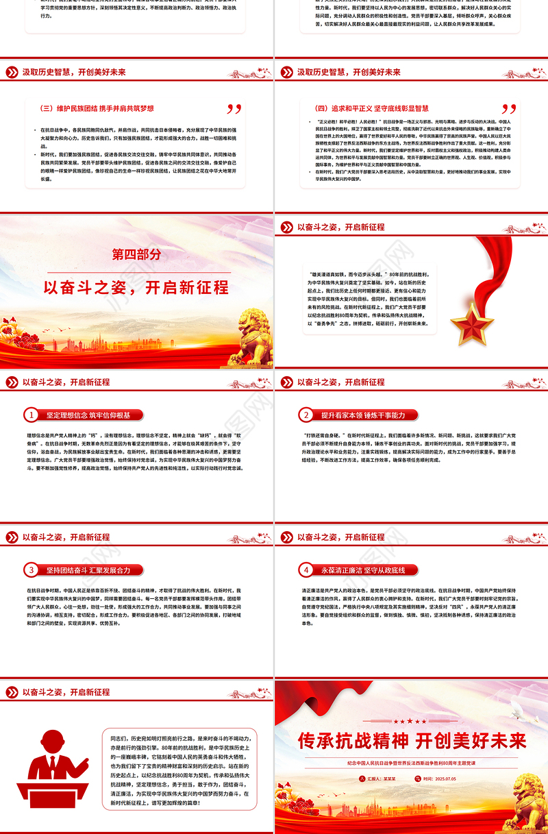 纪念抗日战争胜利80周年PPT传承抗战精神开创美好未来课件