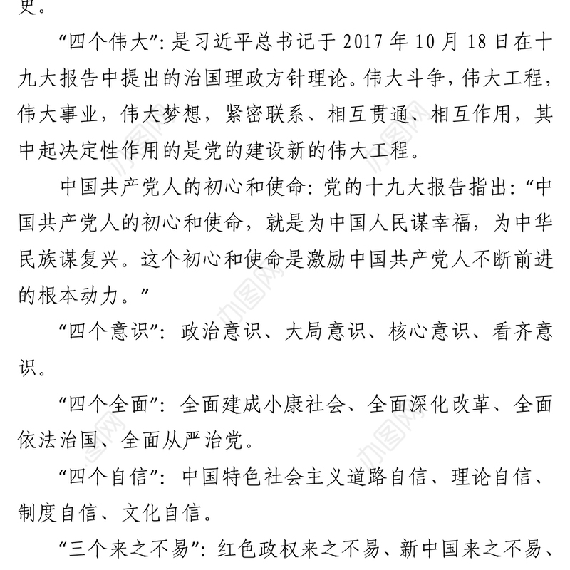 210429党史学习教育名词解释（完整版）