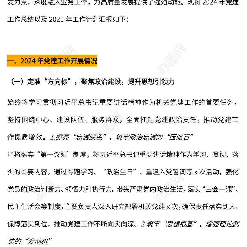 2025党建工作总结PPT党政风党建述职模板(讲稿)