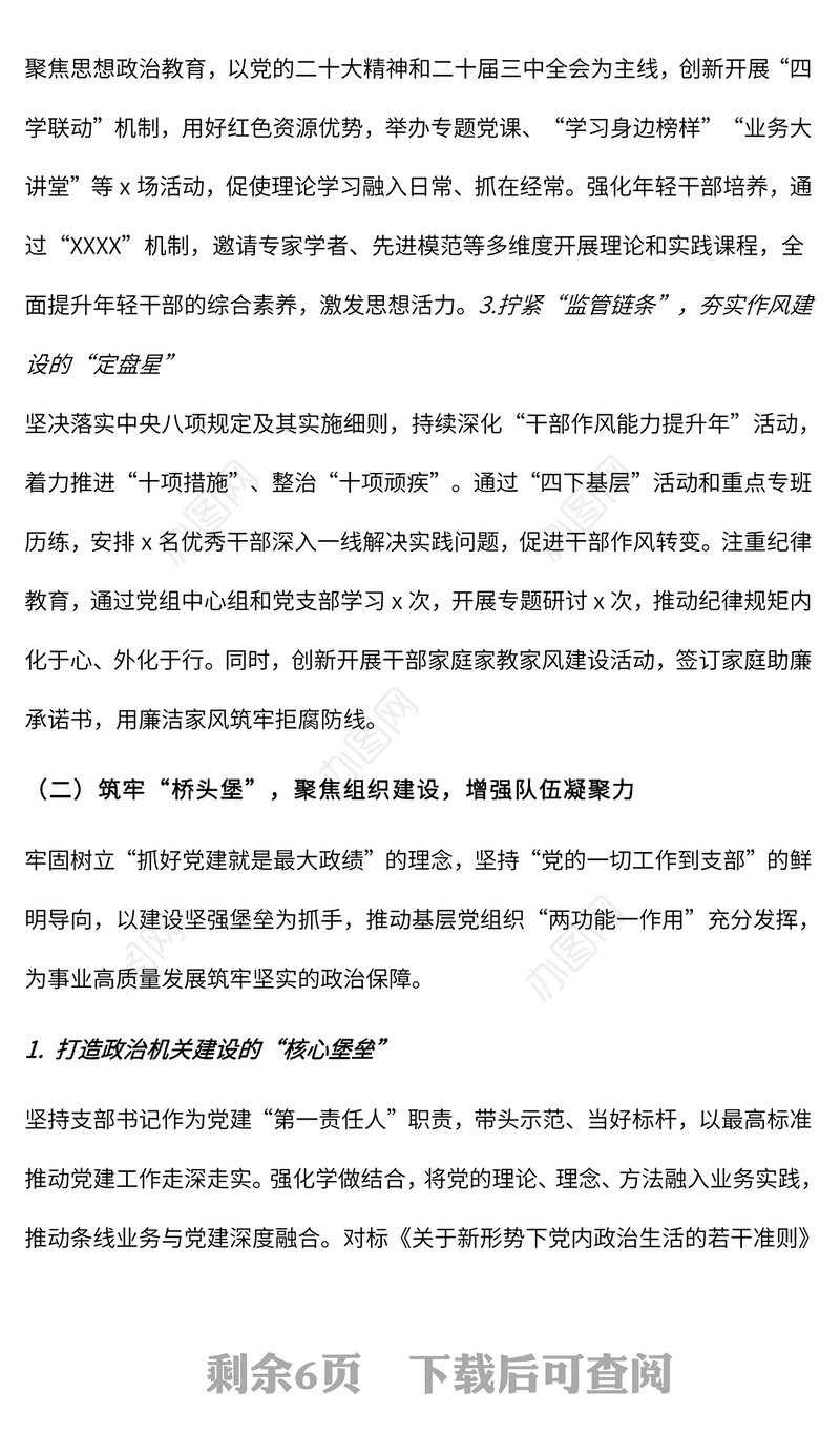 2025党建工作总结PPT党政风党建述职模板(讲稿)