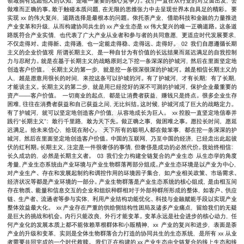 主席在xx月经营分析会上的讲话（集团公司）