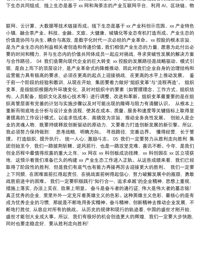 主席在xx月经营分析会上的讲话（集团公司）