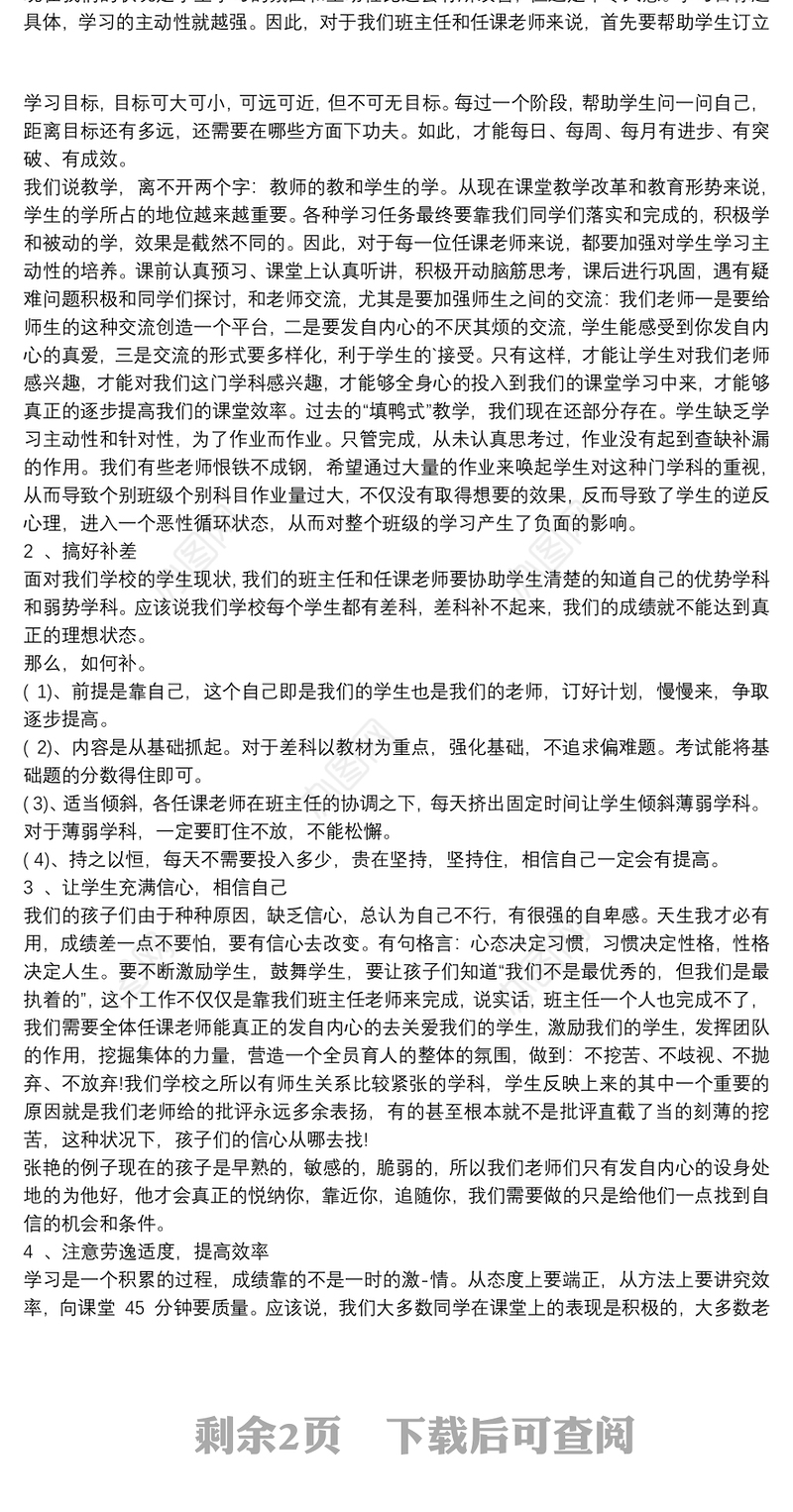 月考质量分析会发言稿