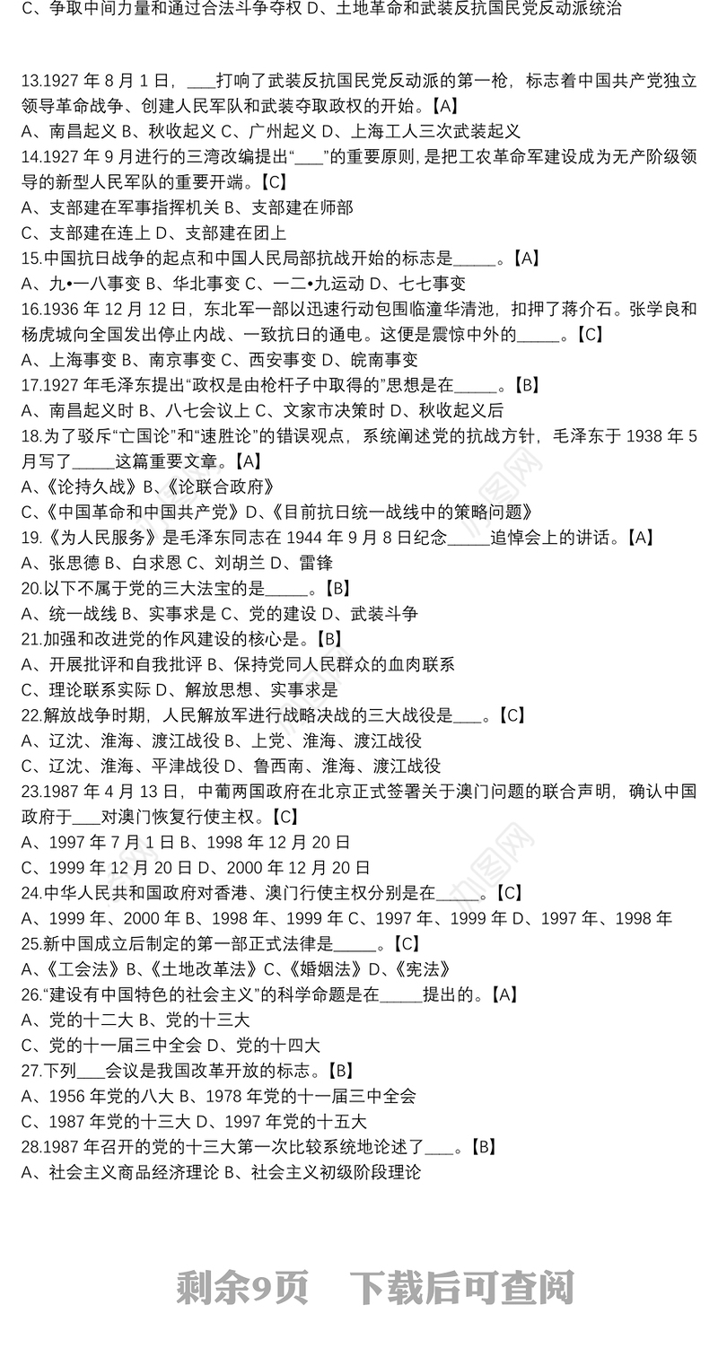 建党100周年党史知识题库（含答案）