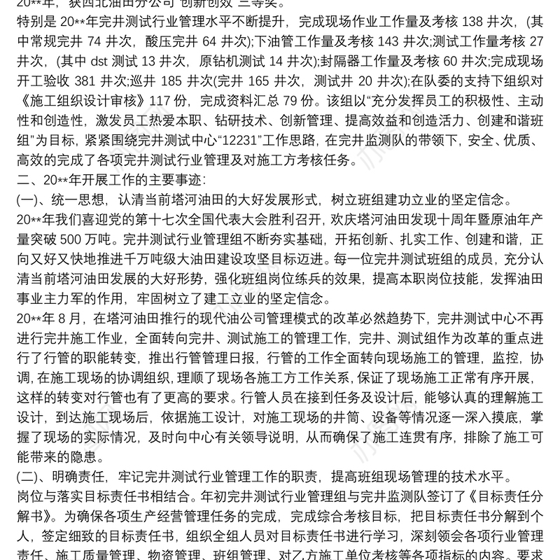 工人先锋号 事迹材料争创工人先锋号事迹材料范文