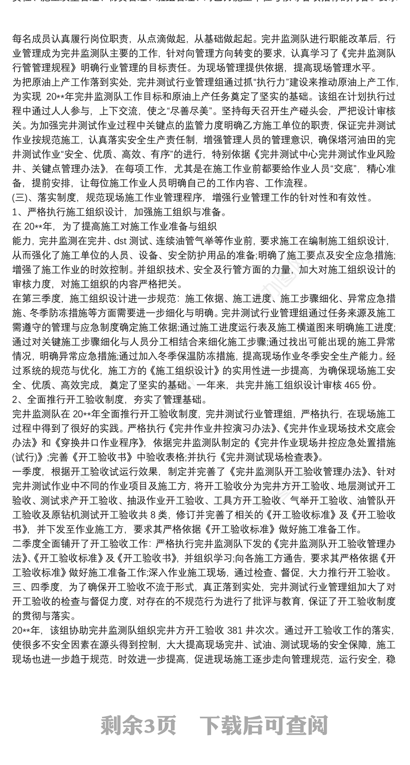 工人先锋号 事迹材料争创工人先锋号事迹材料范文