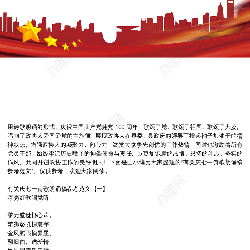 有关庆七一诗歌朗诵稿参考范文