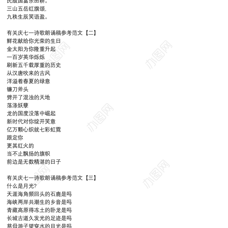 有关庆七一诗歌朗诵稿参考范文