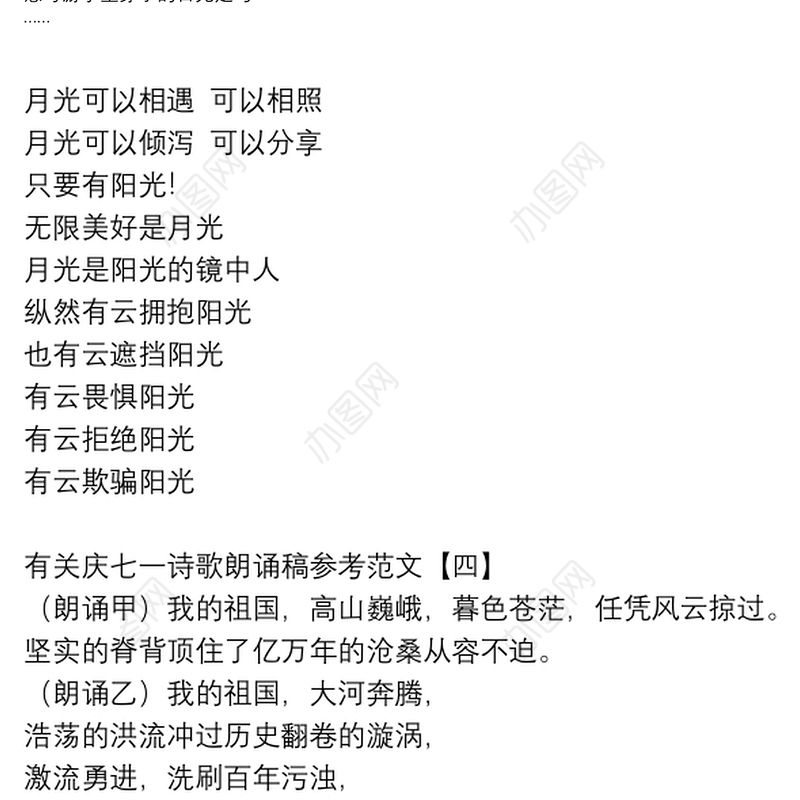 有关庆七一诗歌朗诵稿参考范文