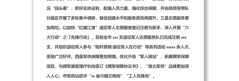 退役军人事务局2022年上半年工作总结和下半年工作安排（市级）