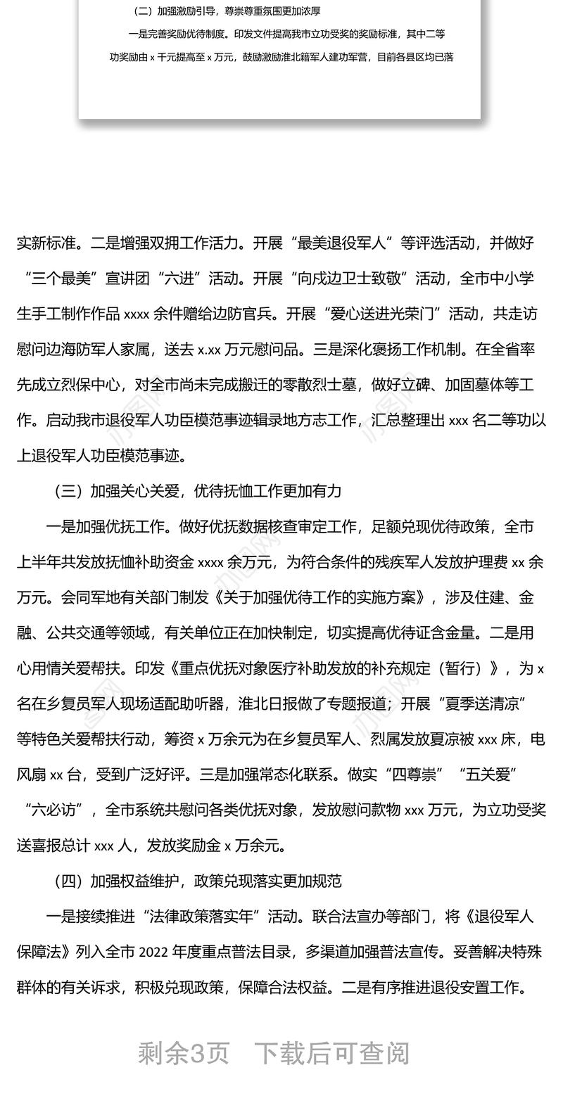 退役军人事务局2022年上半年工作总结和下半年工作安排（市级）