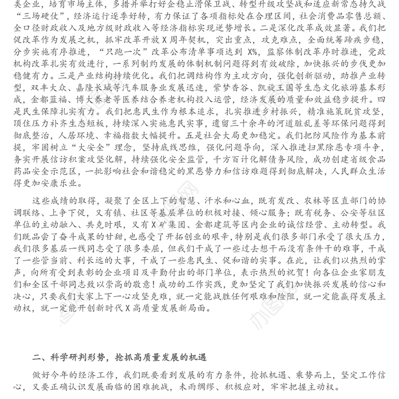 在县“抓环境、抓项目、抓落实” 项目建设年动员大会上的讲话