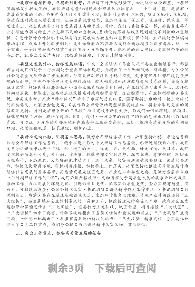 在县“抓环境、抓项目、抓落实” 项目建设年动员大会上的讲话