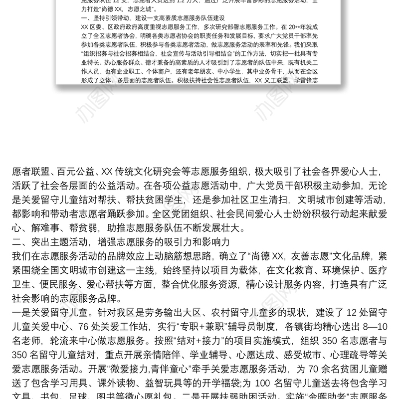 2021某区志愿服务活动工作总结及下步打算